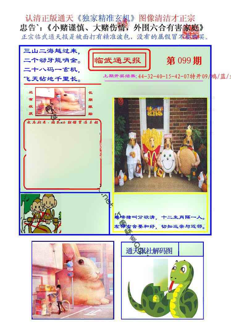 六合彩099期临武通天报