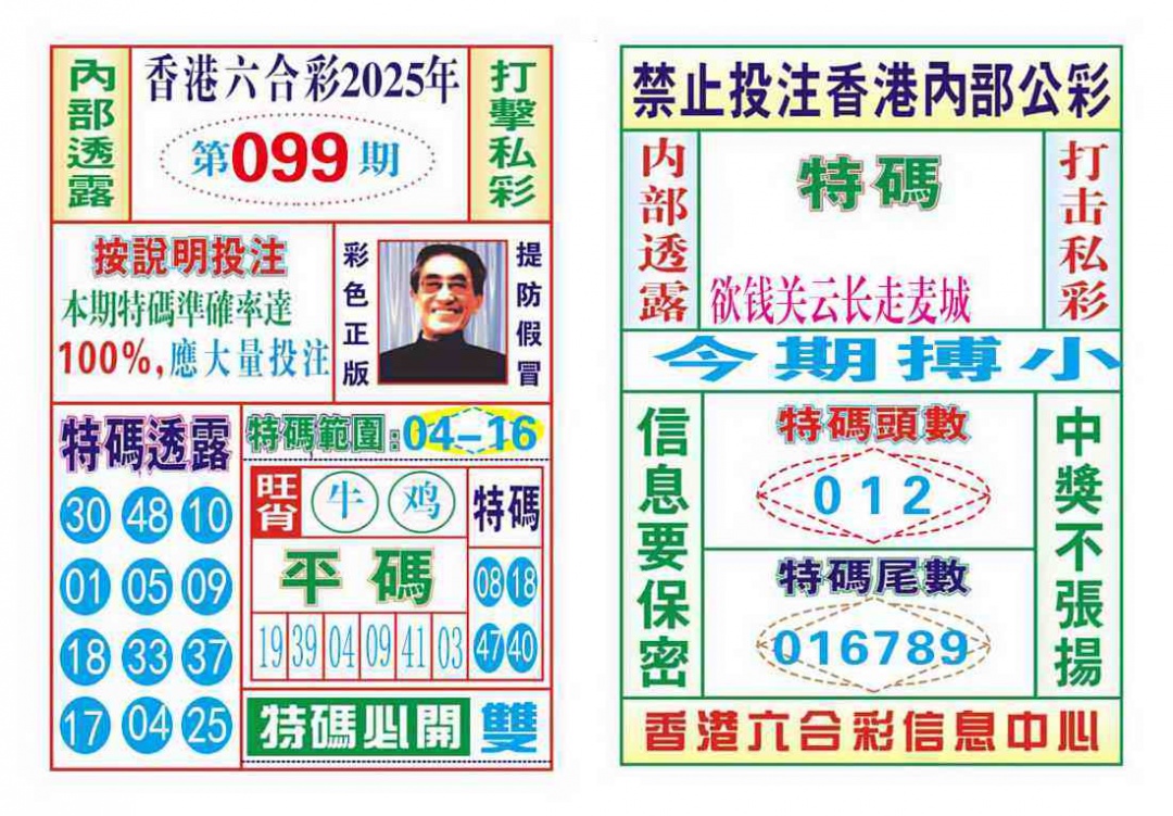 六合彩099期内部会员专用