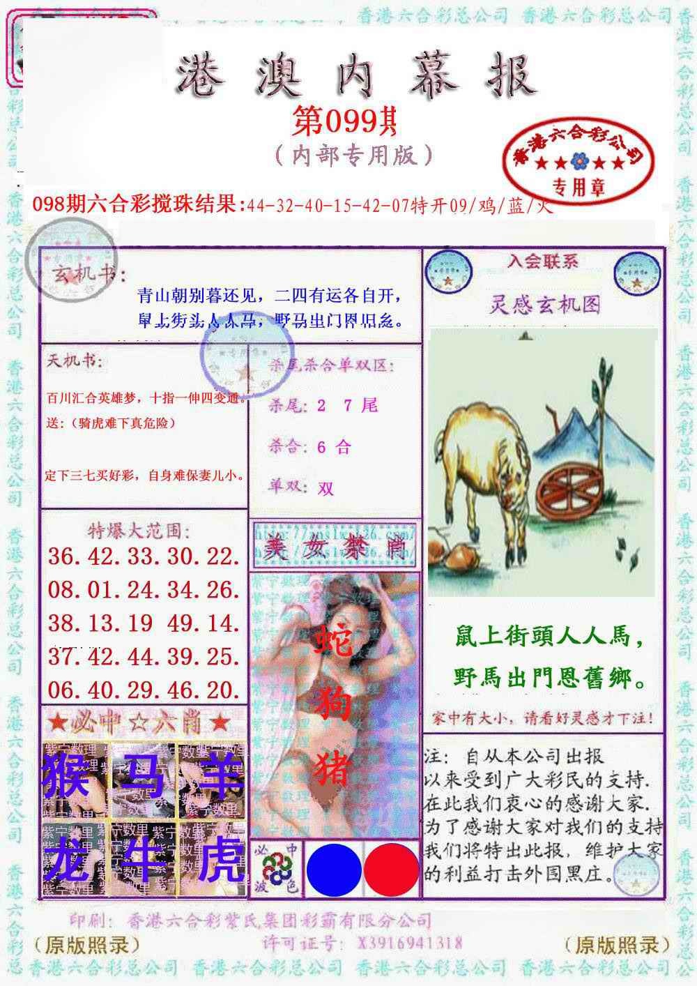 六合彩099期港澳内幕报