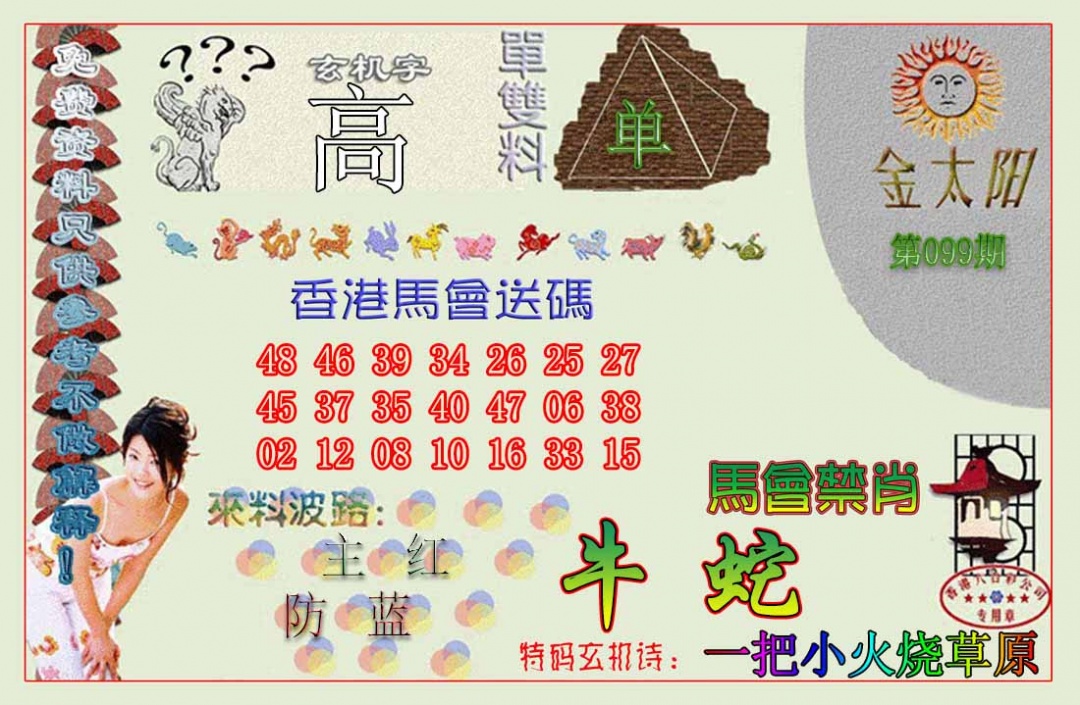 六合彩099期金太阳