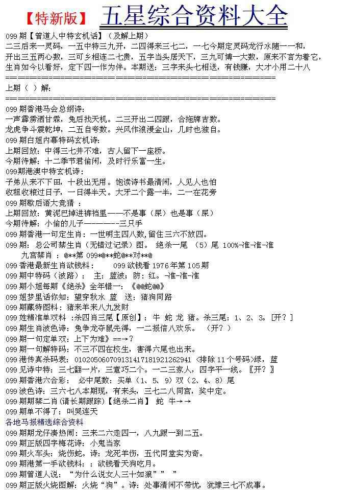 六合彩099期五星报A