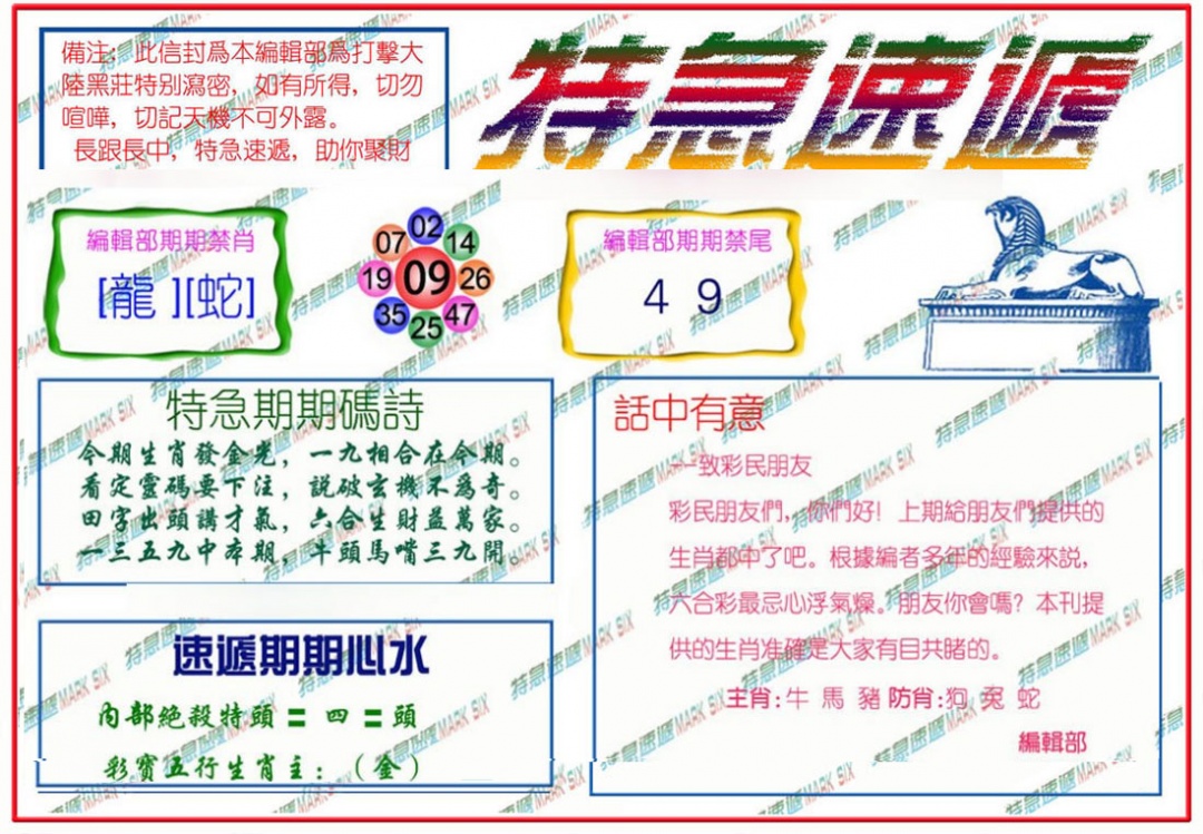 六合彩099期特急速递