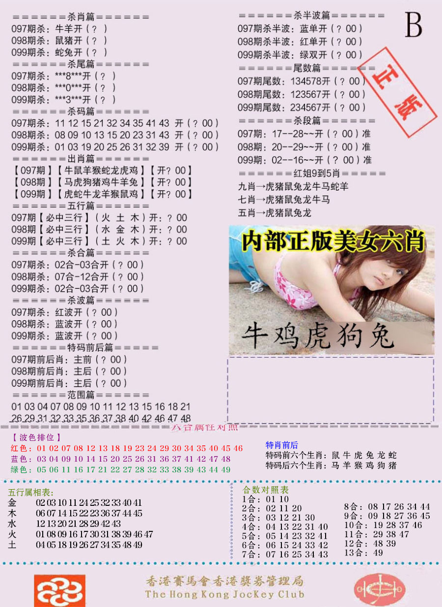 六合彩099期通缉令-2（老版）