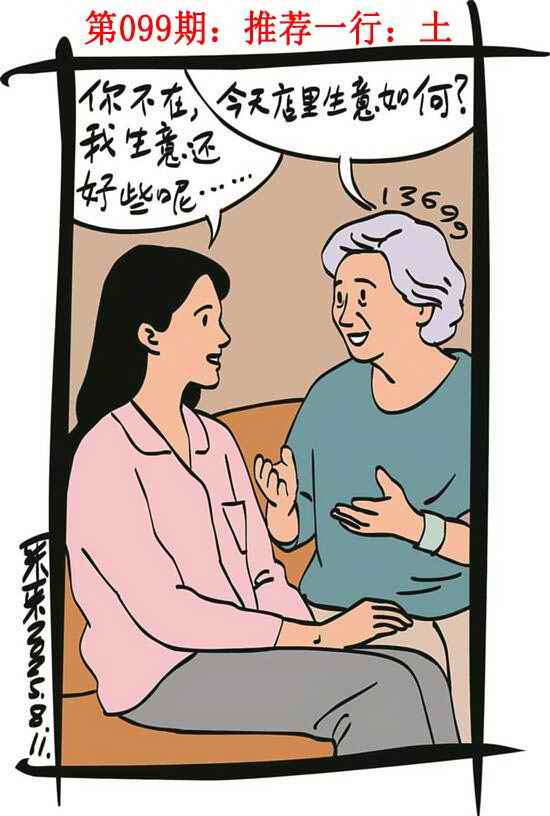 六合彩099期彩民故事1