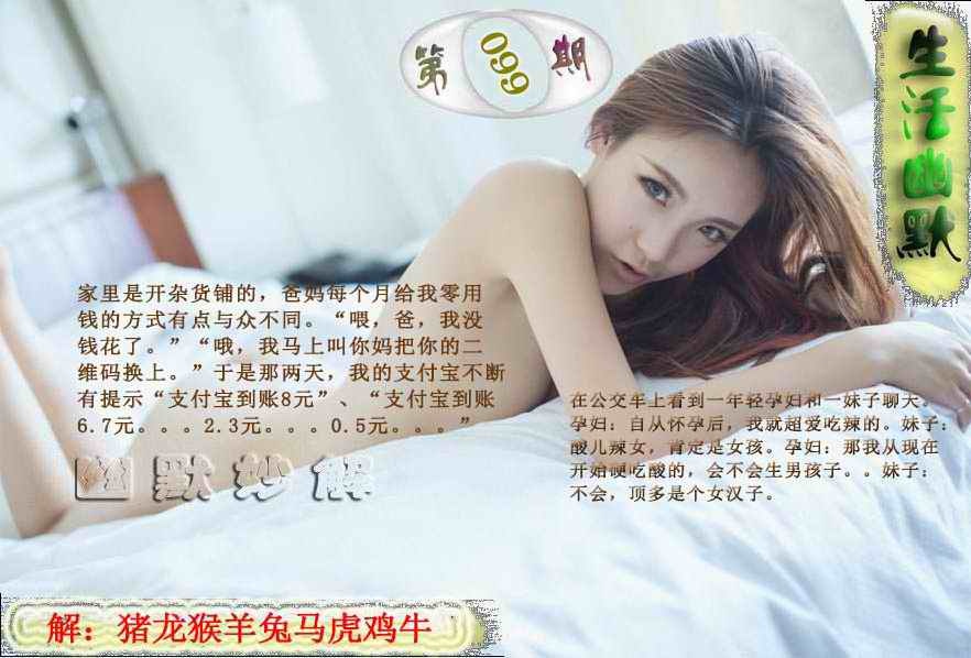 六合彩099期成人生活幽默