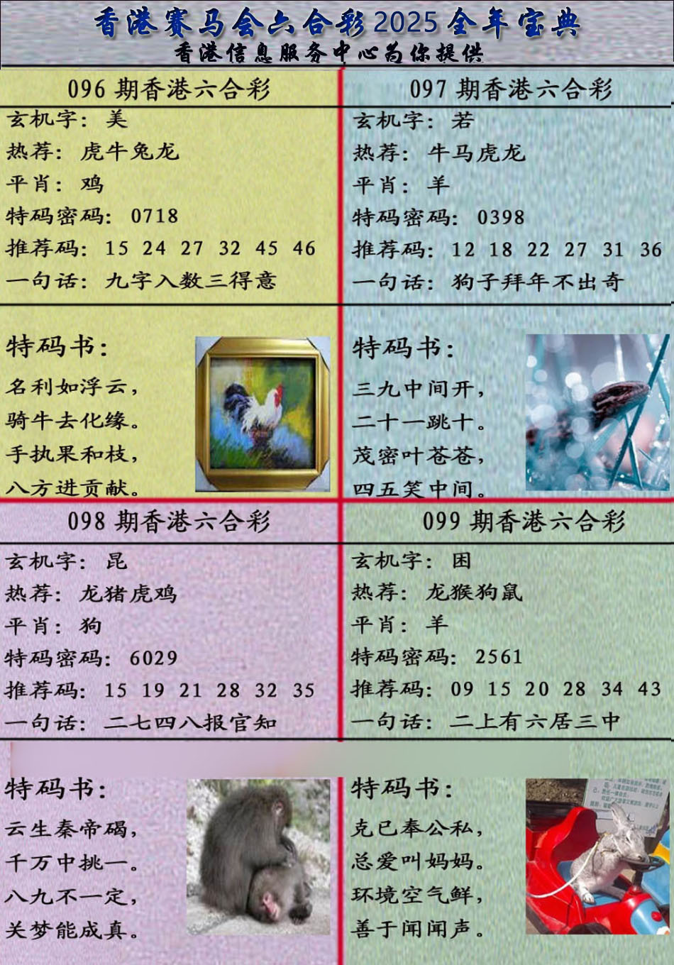 六合彩099期宝典报