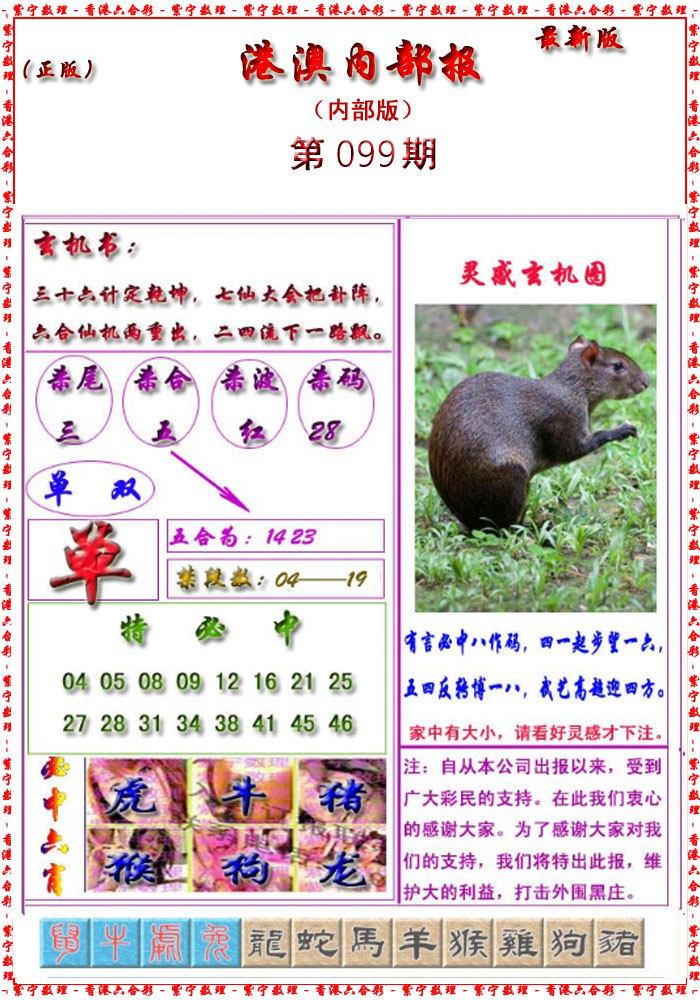 六合彩099期港澳报