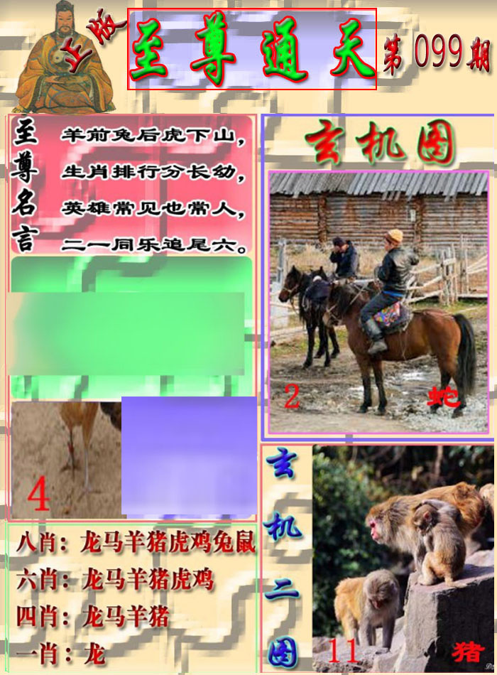 六合彩099期至通报