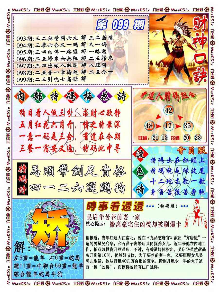 六合彩099期财神码报