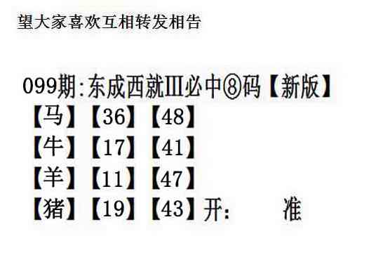 六合彩099期东成西就
