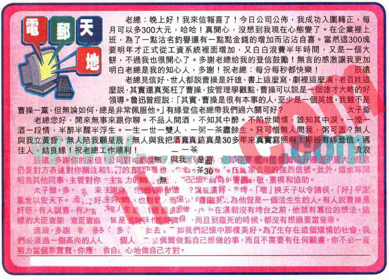 六合彩099期电邮天地