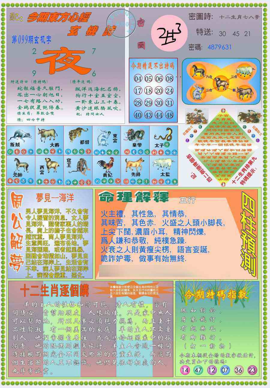 六合彩099期(新版)东方心经B