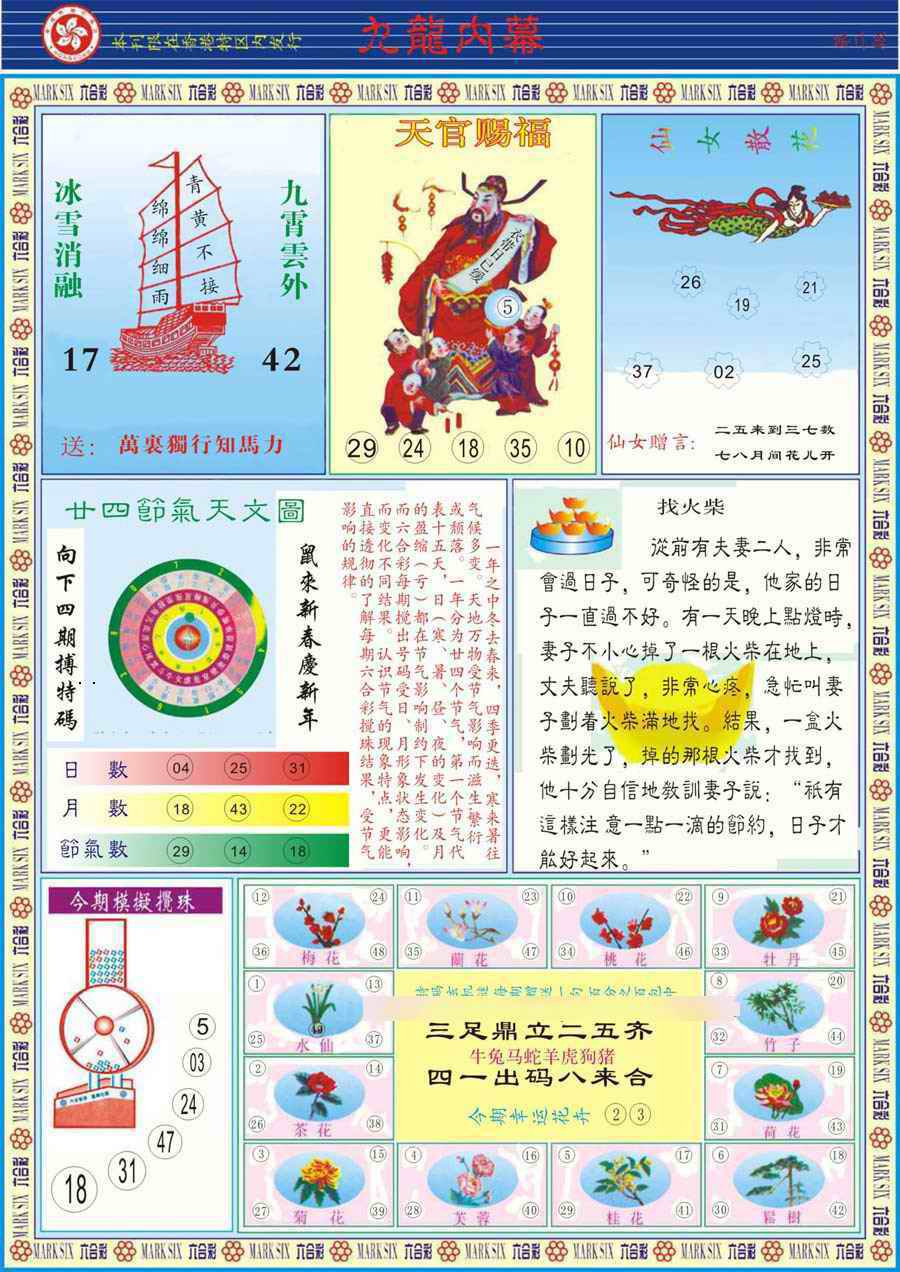 六合彩099期(新版)九龙内幕B