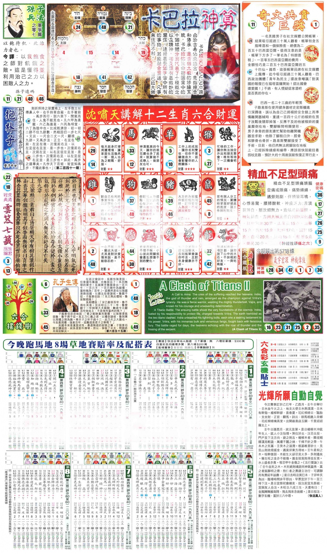 六合彩099期新报玄机(港版)D