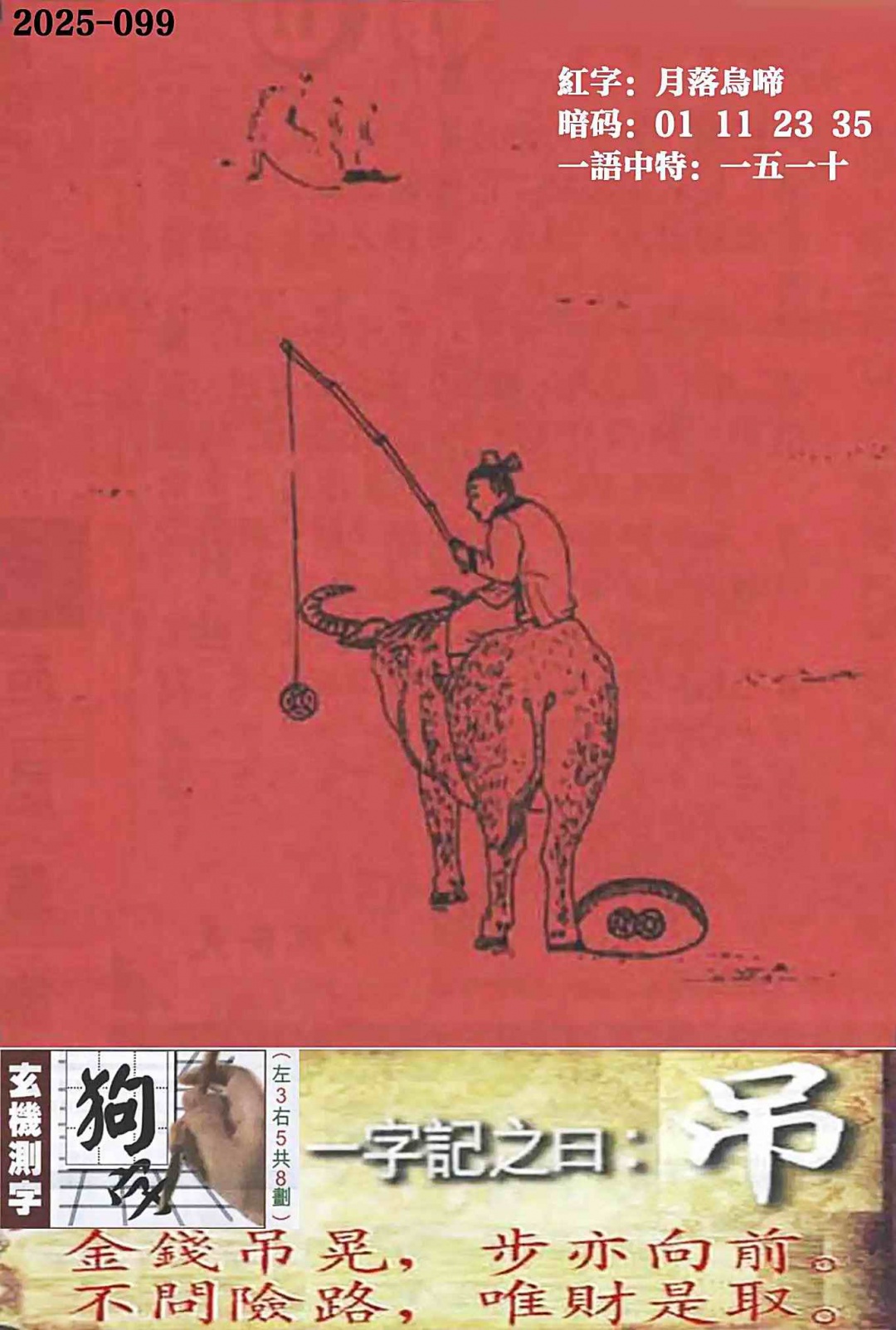 六合彩099期高清跑狗图