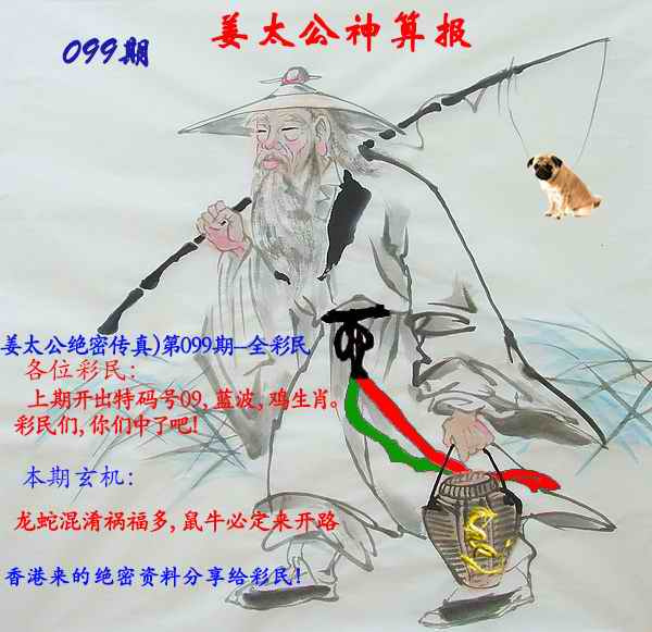 六合彩099期姜太公神算报