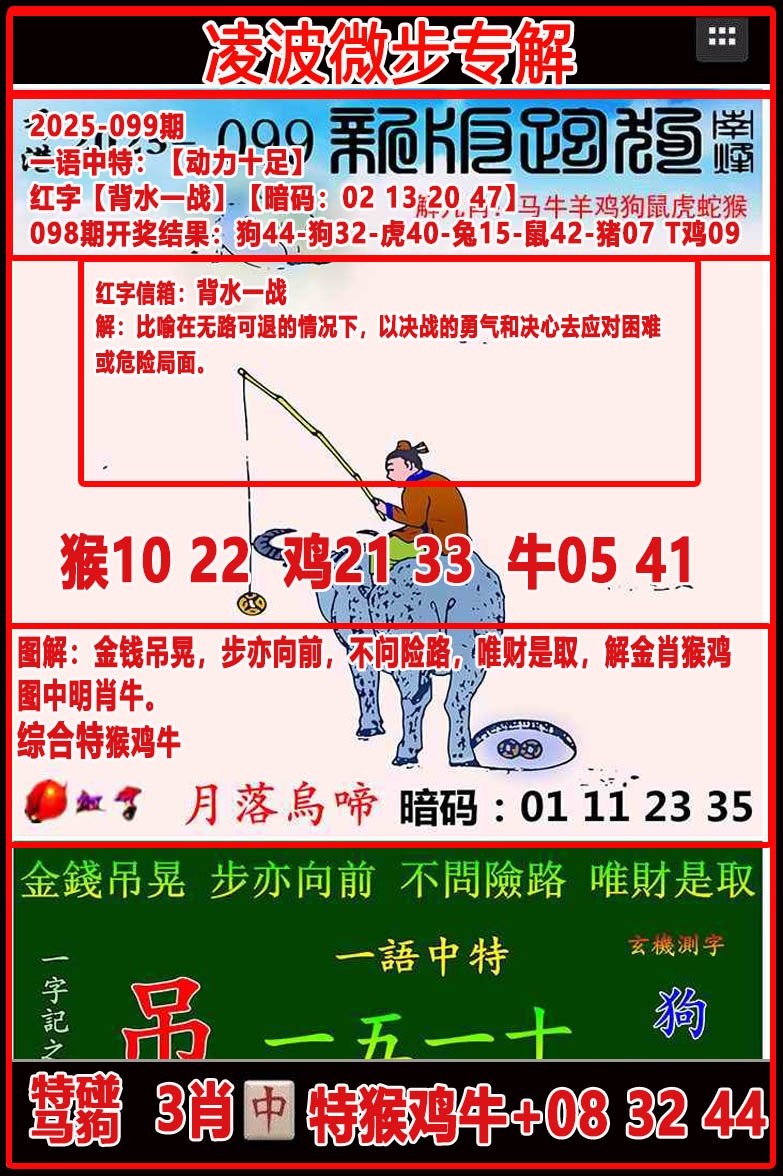 六合彩099期凌波微步专解跑狗
