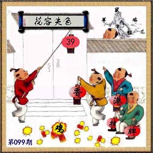 六合彩099期另版香港挂牌