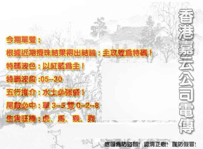 六合彩099期香港嘉云公司电传