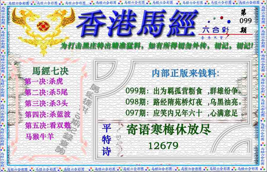 六合彩099期香港马经（新版）
