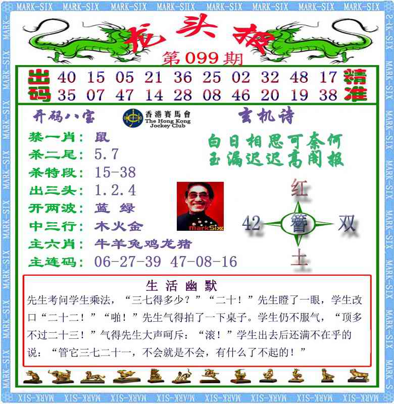 六合彩099期马经龙头报（荐）