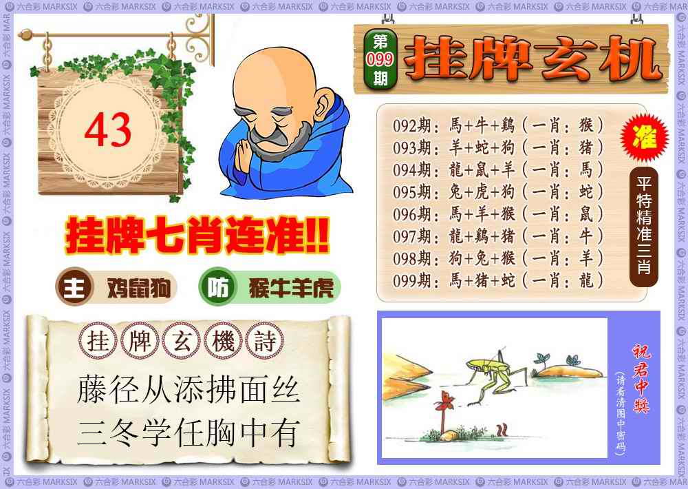 六合彩099期挂牌玄机(新图)