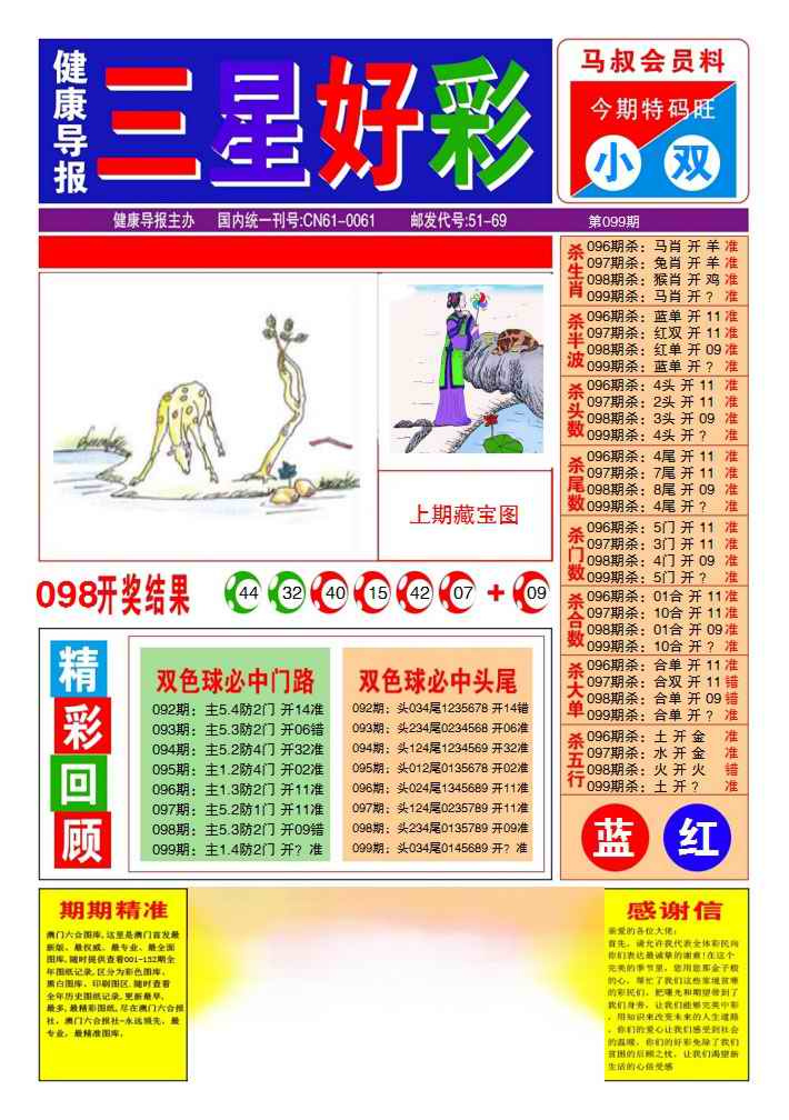 六合彩099期三星好彩1