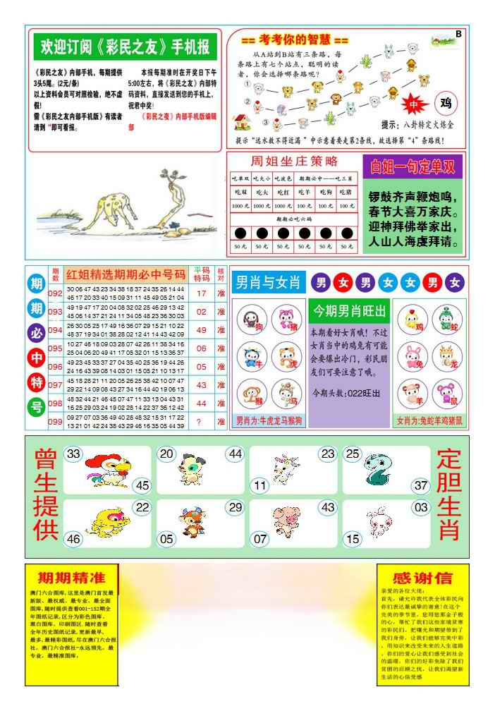 六合彩099期三星好彩2