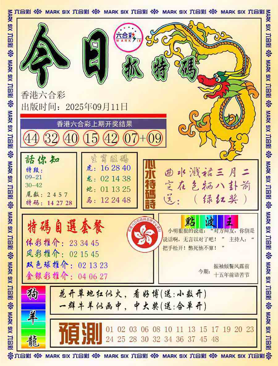 六合彩099期今日抓特码-A