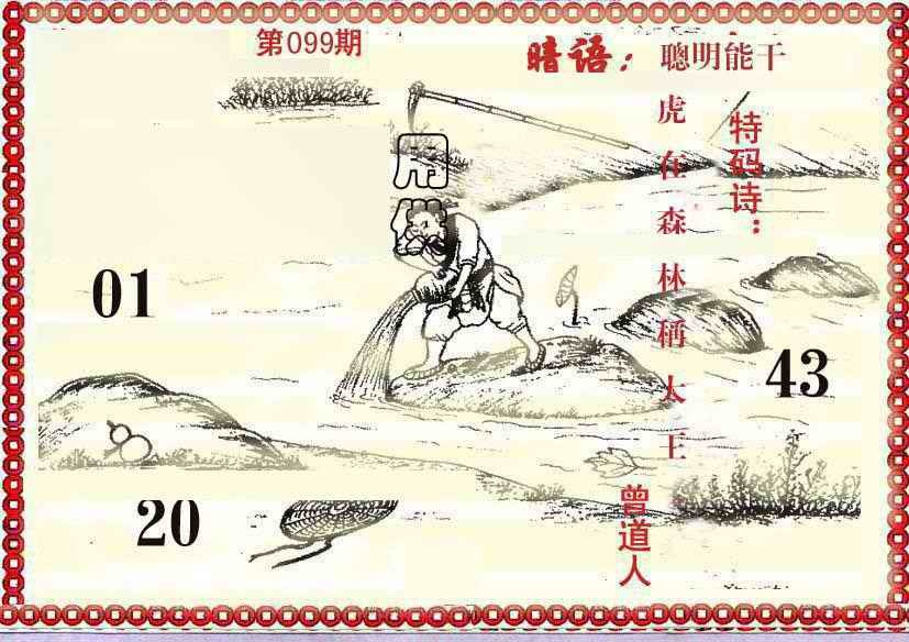 六合彩099期早开先生暗语