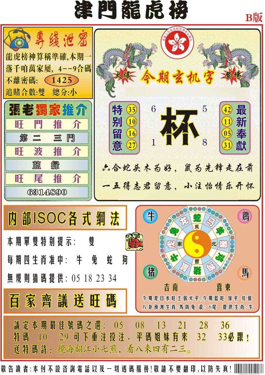 六合彩099期津门龙虎榜B