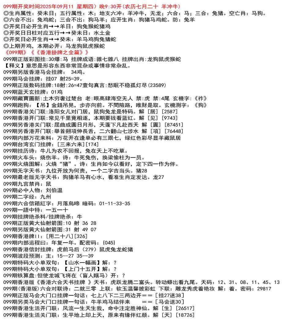 六合彩099期九龙挂牌全篇