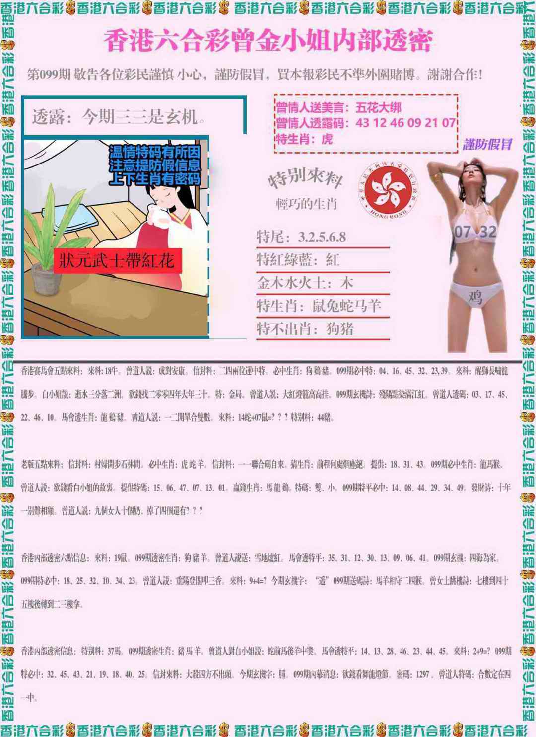 六合彩099期五点来料
