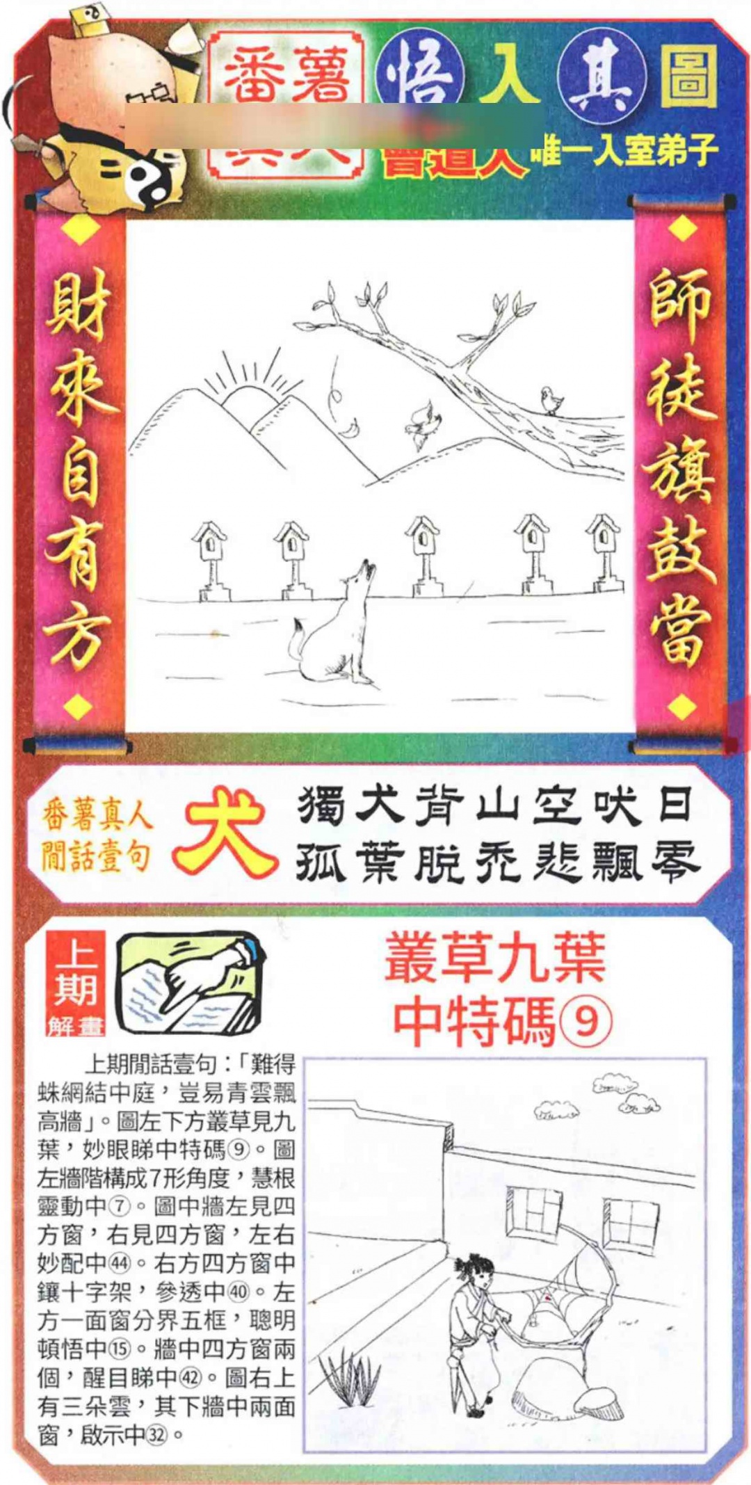六合彩099期悟入其图
