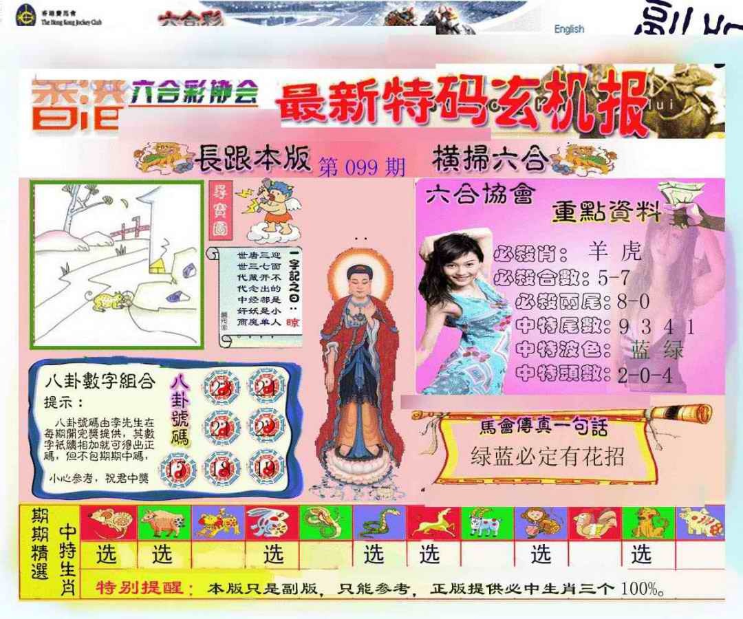 六合彩099期九龙内幕玄机报
