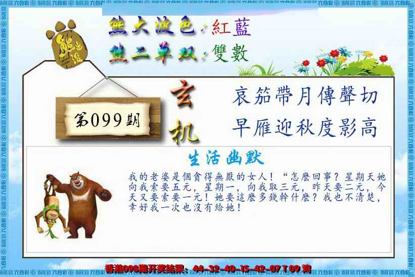 六合彩099期熊出没生活幽默