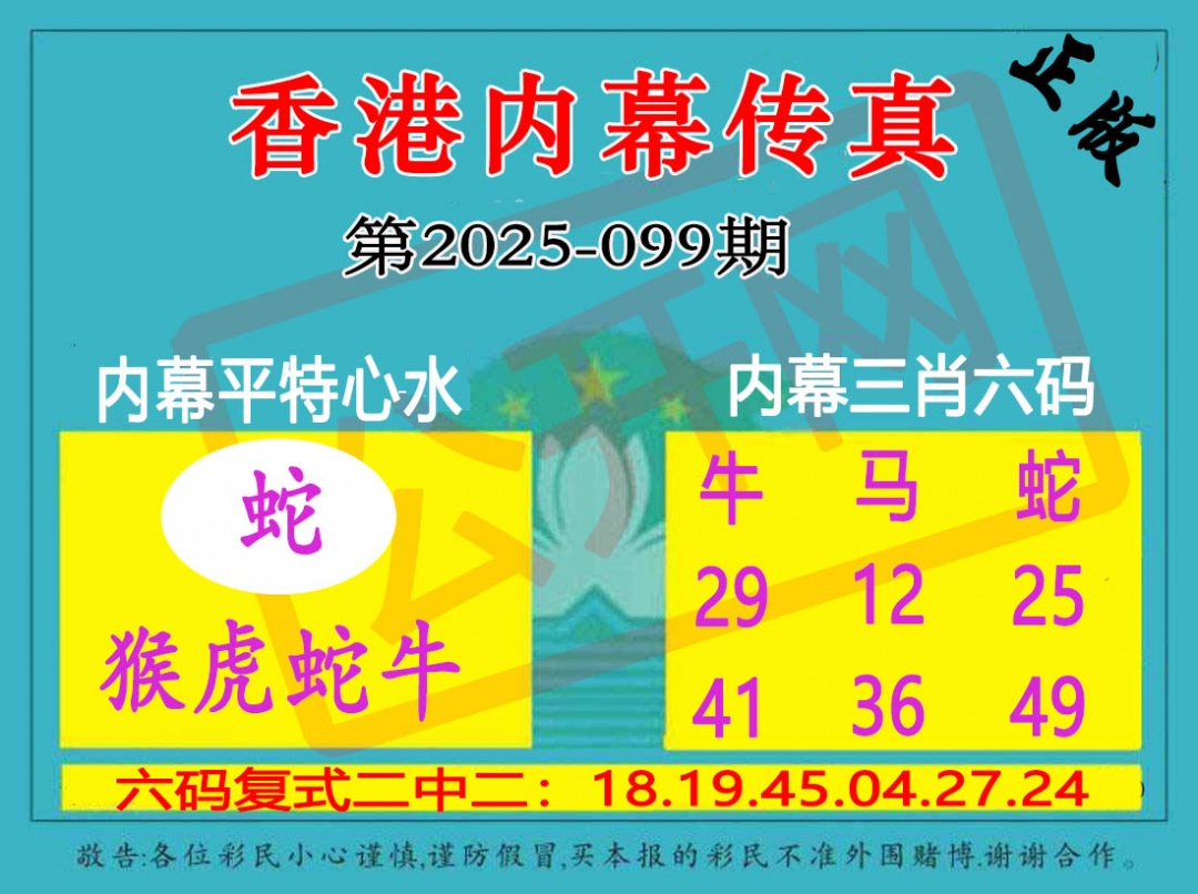 六合彩099期香港内幕传真三肖报
