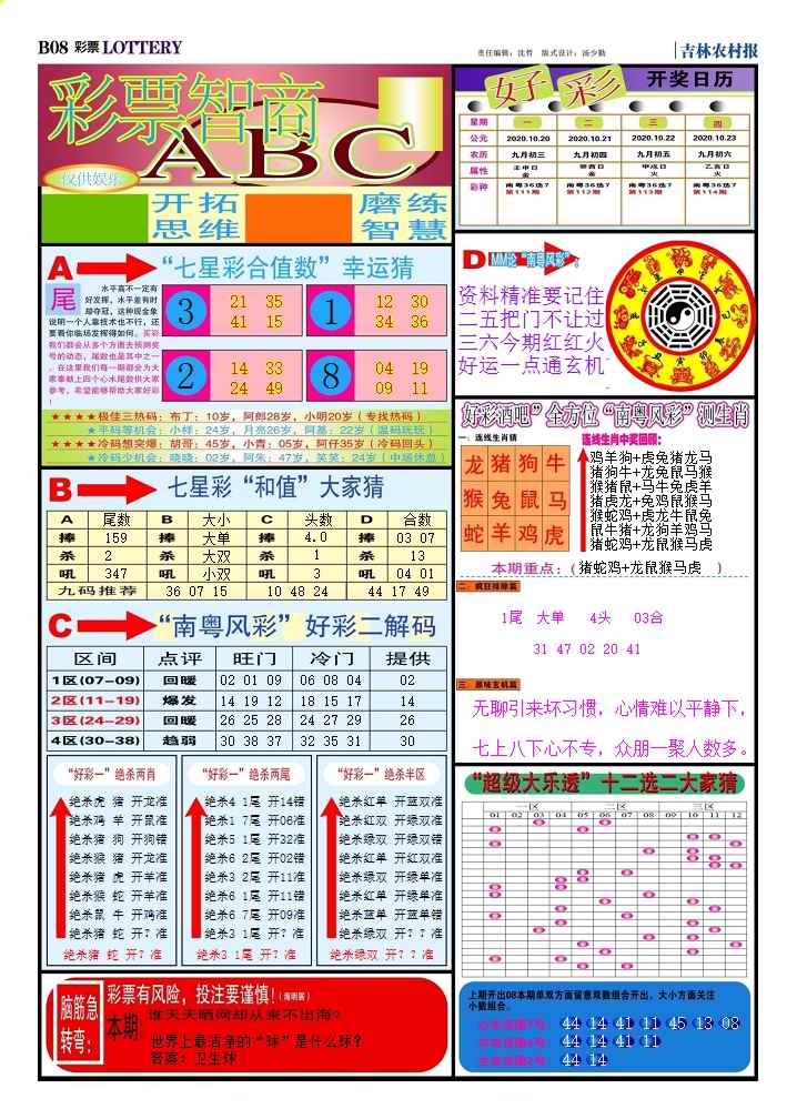 六合彩099期七星彩图(高清)C