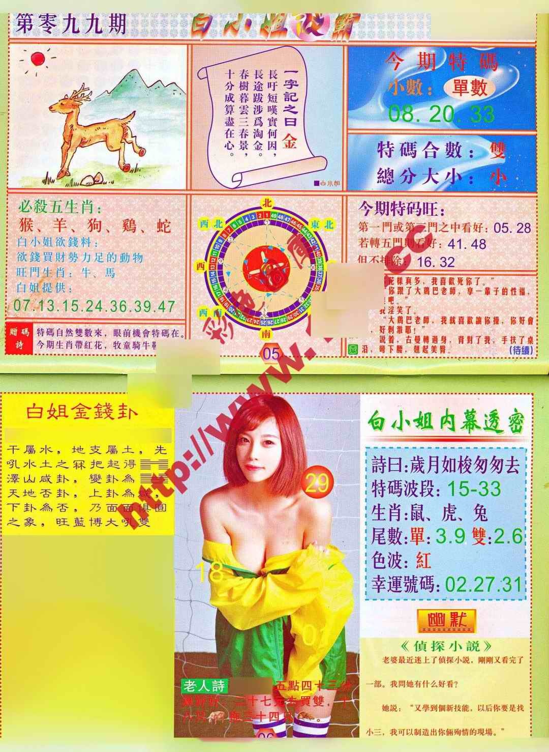 六合彩099期白小姐波霸