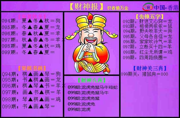 六合彩099期紫财神