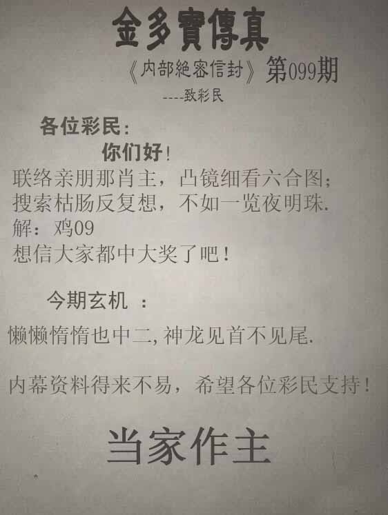六合彩099期正版金多宝传真